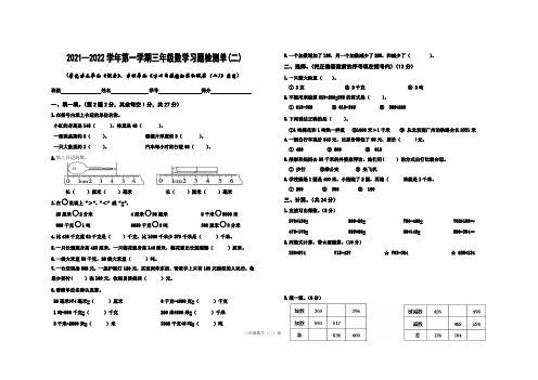 三年级上册数学第三、四单元测试卷