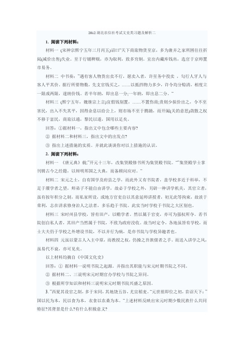 2012湖北农信社考试文史类习题及解析二