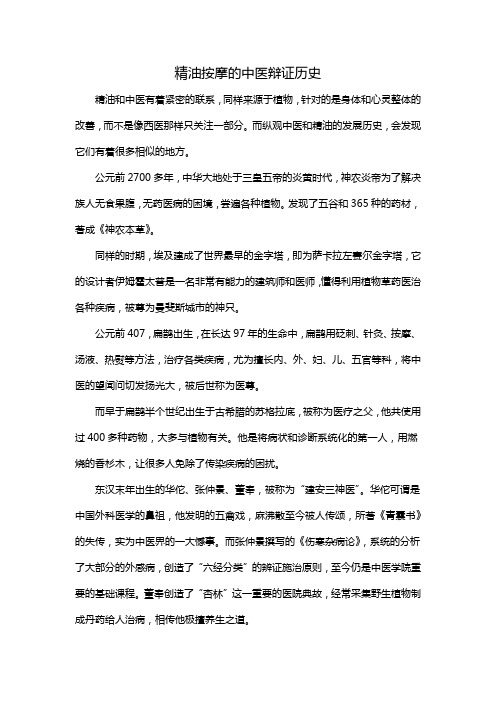 精油按摩的中医辩证历史