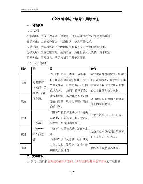 《立在地球边上放号》晨读手册