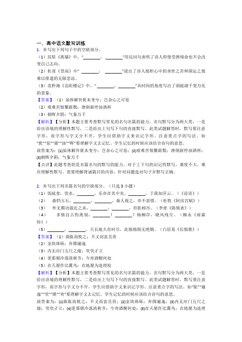 高考语文二轮 古诗词默写训练 专项培优 易错 难题附详细答案