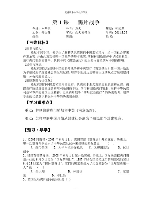 第1课鸦片战争导学案