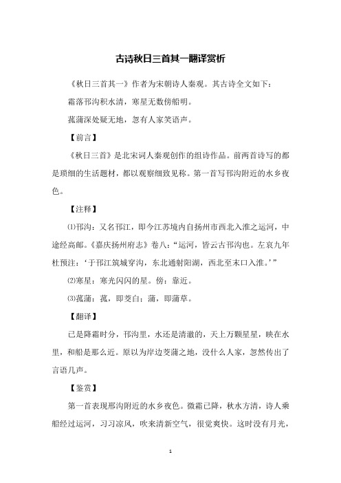 古诗秋日三首其一翻译赏析