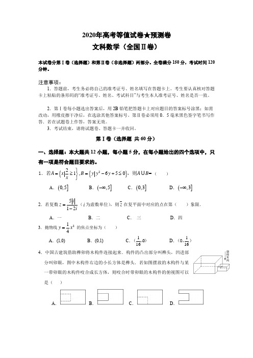 2020届吉林省高三数学(文科)二模试题以及答案汇总