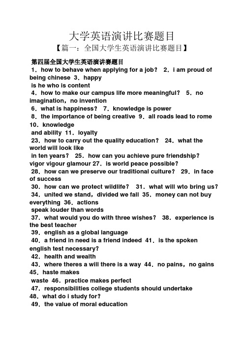 演讲稿之大学英语演讲比赛题目