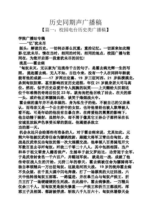 历史同期声广播稿