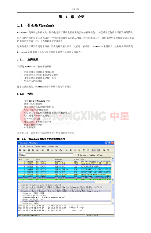 Wireshark使用教程(完整篇)