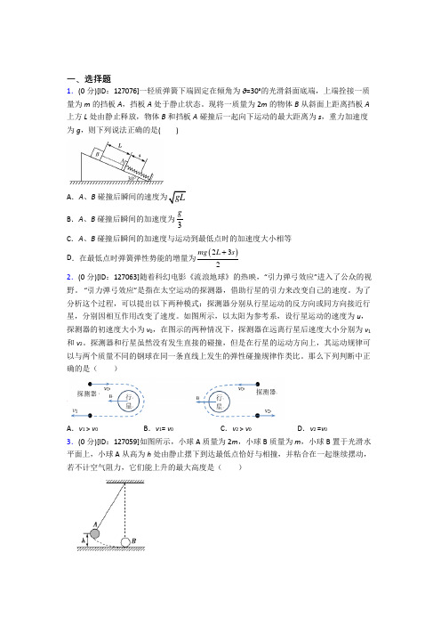 高中物理选修一第一章《动量守恒定律》测试题(答案解析)(5)