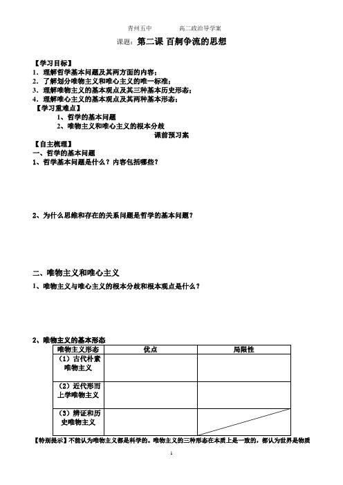 哲学第二课复习