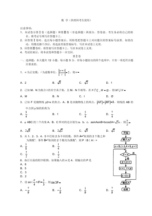 高三数学寒假作业冲刺培训班之历年真题汇编复习实战50349