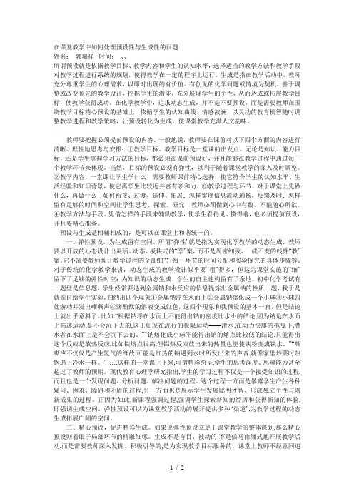 在课堂教学中如何处理预设性与生成性的问题