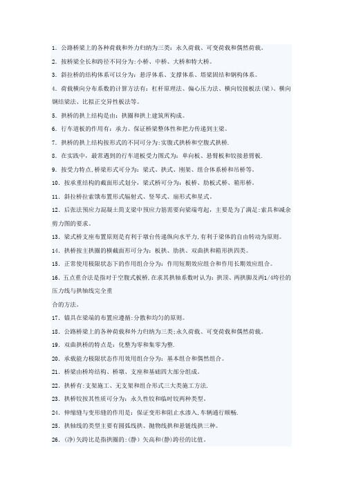 桥梁工程复习资料