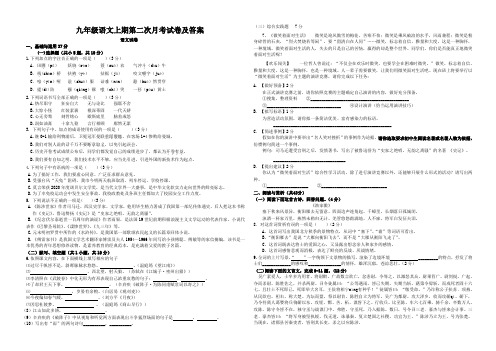 九年级语文上期第二次月考试卷及答案
