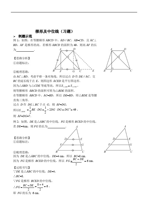 梯形及中位线(习题及答案)