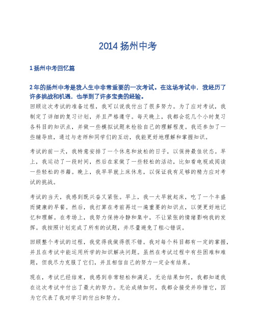 2014扬州中考