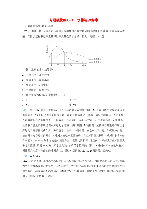 2025届高考地理二轮专题复习与测试专题强化练三水体运动规律