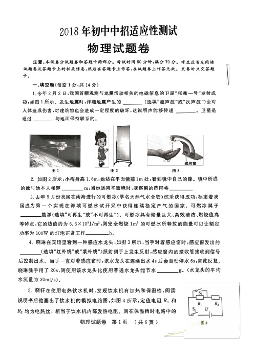 2018中考郑州二模物理真题试卷(含答案)