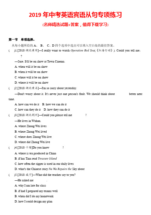 2019年中考英语宾语从句专项练习(带答案)