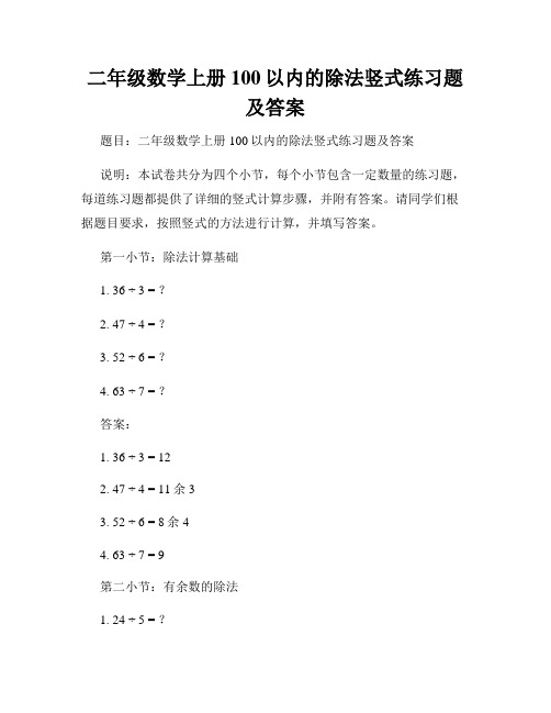 二年级数学上册100以内的除法竖式练习题及答案