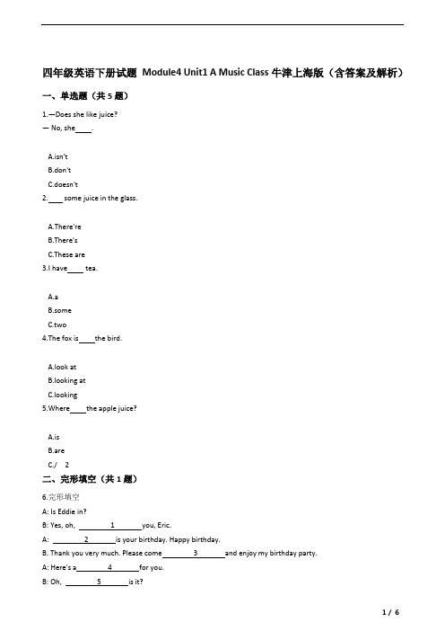 四年级英语下册试题 Module4 Unit1 A Music Class牛津上海版(含答案及解析)