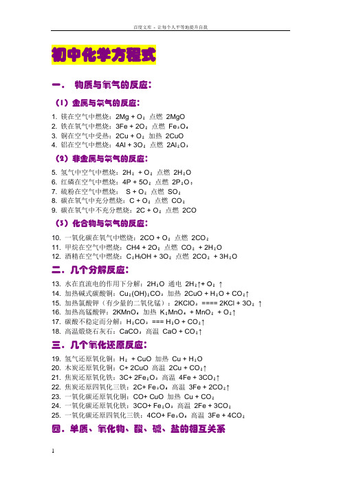 初中化学方程式及总结