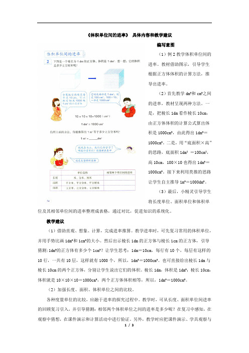 部编新人教版小学五年级下册数学《体积单位间的进率》具体内容和教学建议