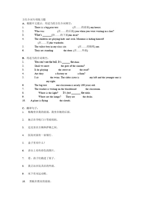 (完整版)方位介词专项练习