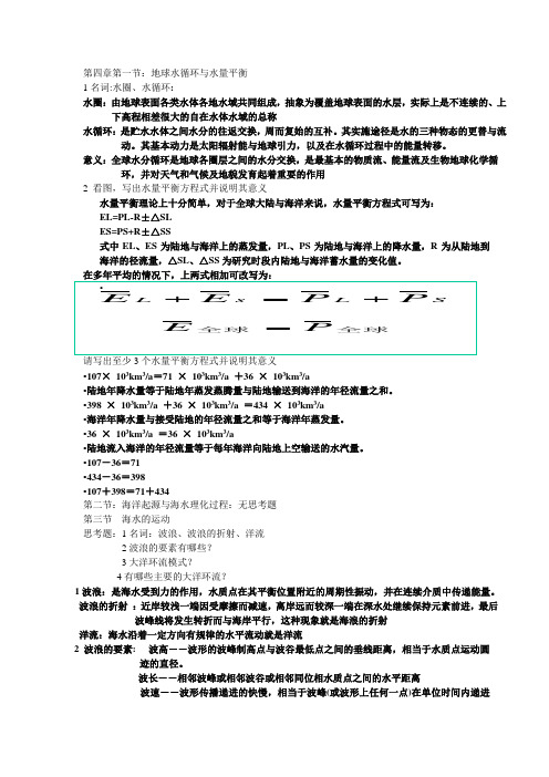 高教版自然地理学思考题第四章