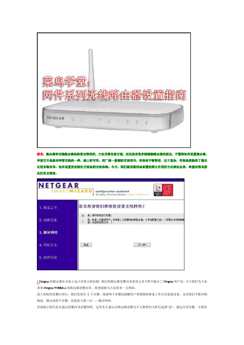 网件NETGEAR WNR2000无线路由器设置指南