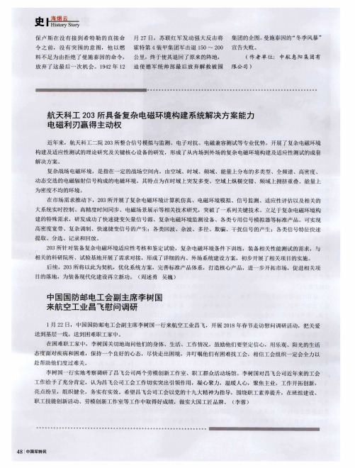 航天科工203所具备复杂电磁环境构建系统解决方案能力电磁利刃赢得主动权