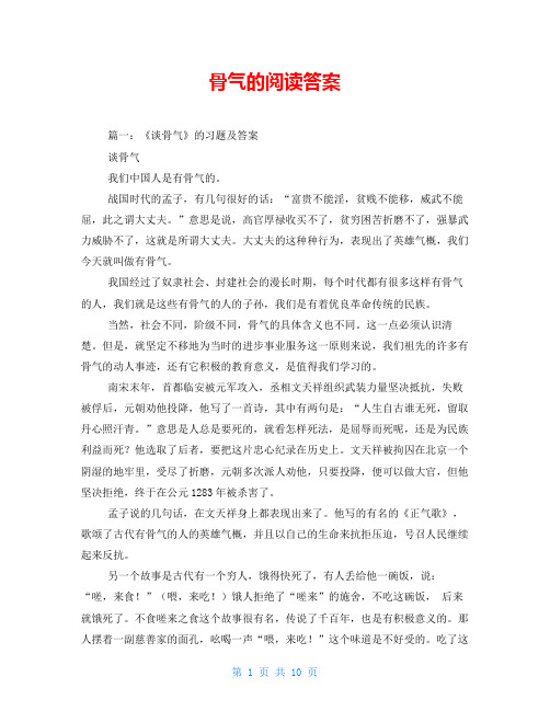 骨气的阅读答案