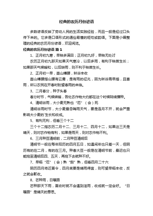 经典的农历月份谚语