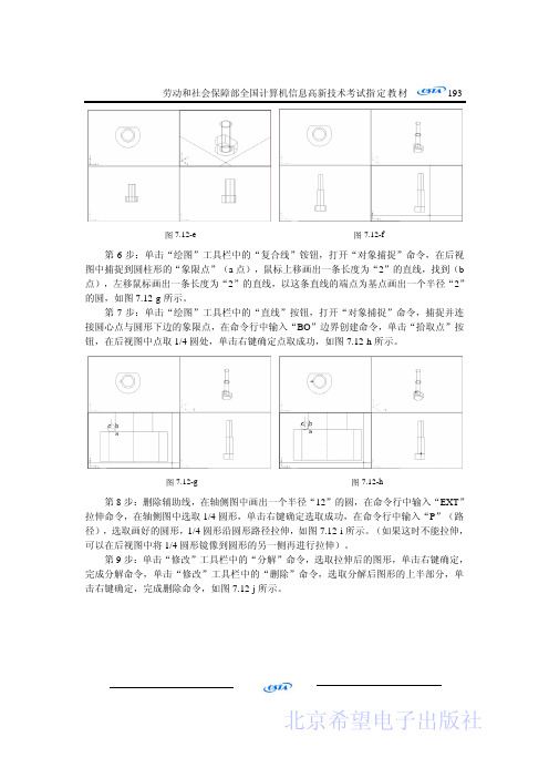 AutoCAD2002试题解答(中级)第七单元part2