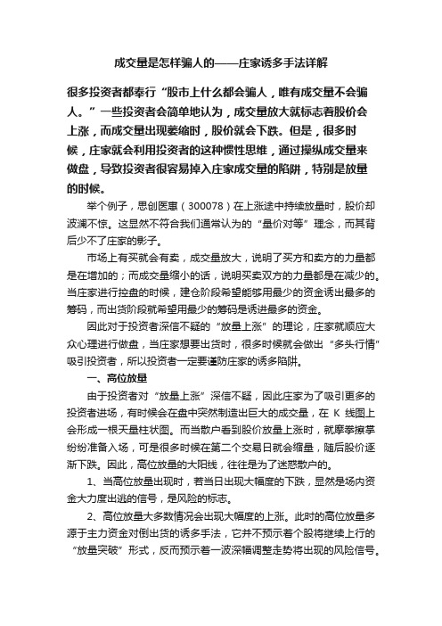 成交量是怎样骗人的——庄家诱多手法详解