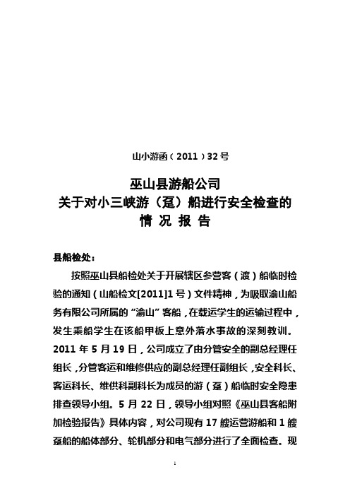 船舶检验情况报告