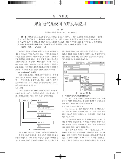 船舶电气系统图的开发与应用