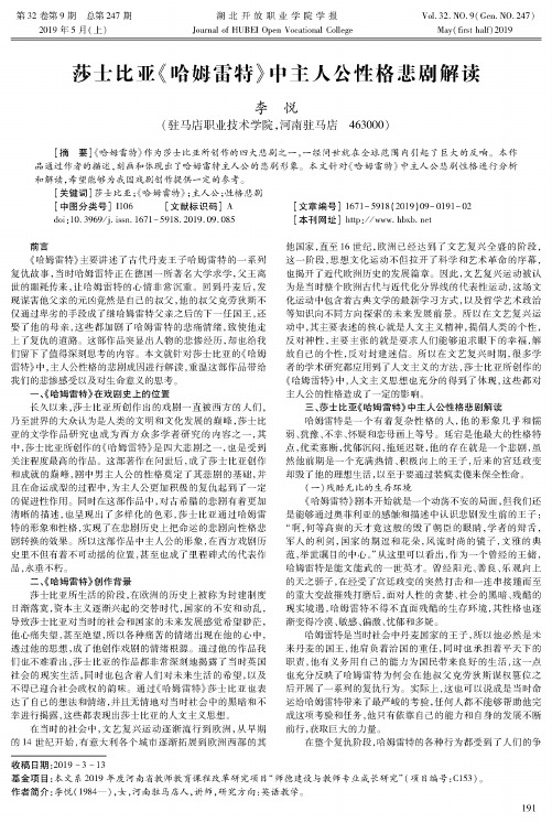 莎士比亚《哈姆雷特》中主人公性格悲剧解读