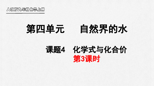 九年级化学上册《化学式与化合价》同步课件2(人教版)