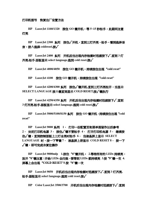 HP系列恢复出厂设置