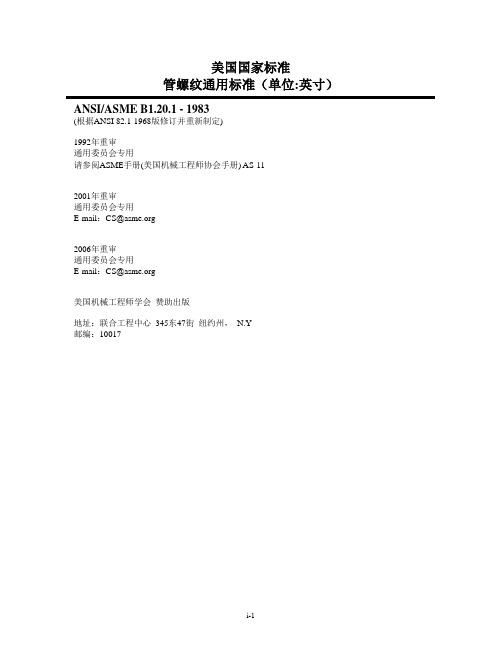 ASME  B1.20.1-2006(翻译)