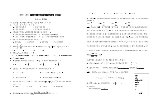 2010---2011届高二第二次月考数学试卷(文保)(答案).  .Microsoft Word 文档