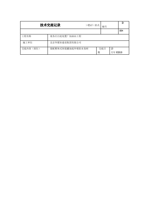 聚乙烯丙纶防水施工技术交底