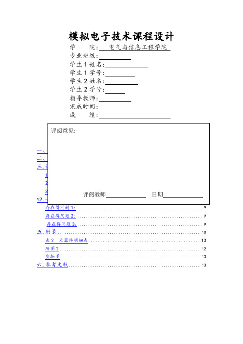 电子课程设计 交通灯