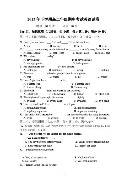 2013高二年级下学期期中考试英语试卷