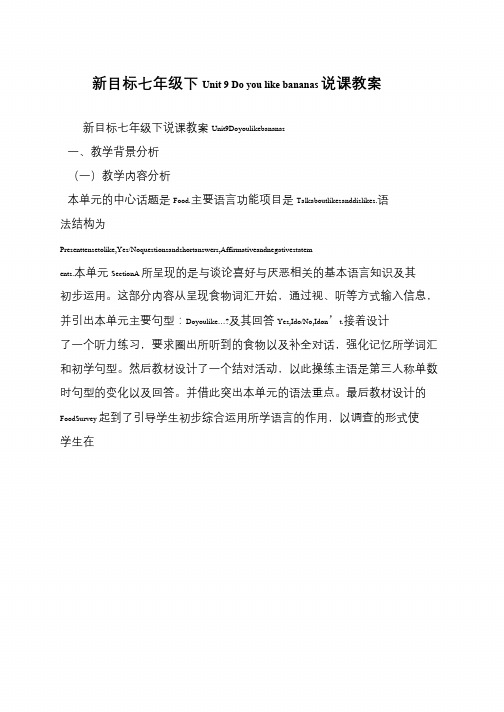 新目标七年级下Unit 9 Do you like bananas说课教案