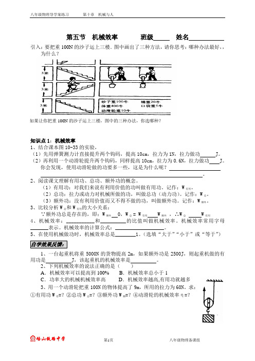 机械效率导学案