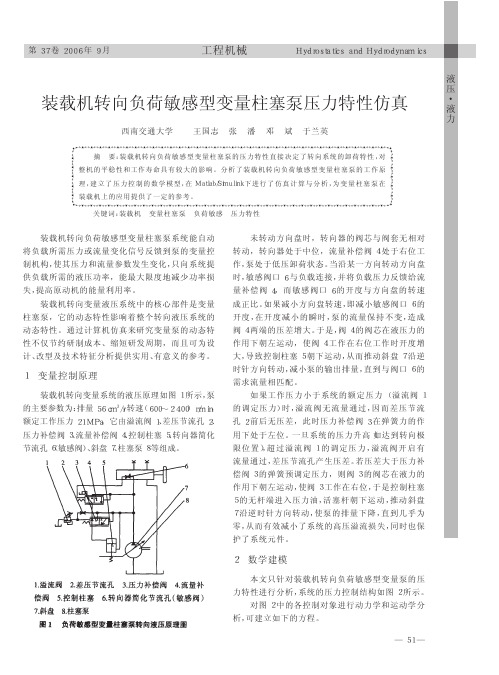 装载机转向负荷敏感型变量柱塞泵压力特性仿真