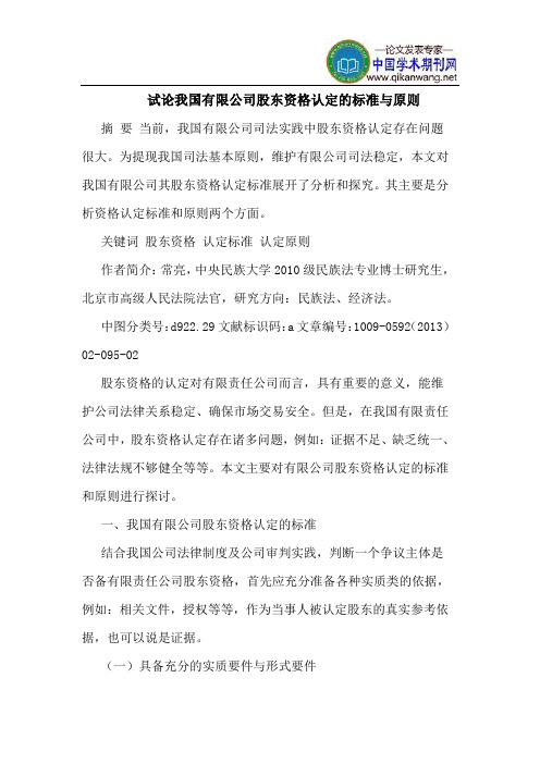 我国有限公司股东资格认定的标准与原则