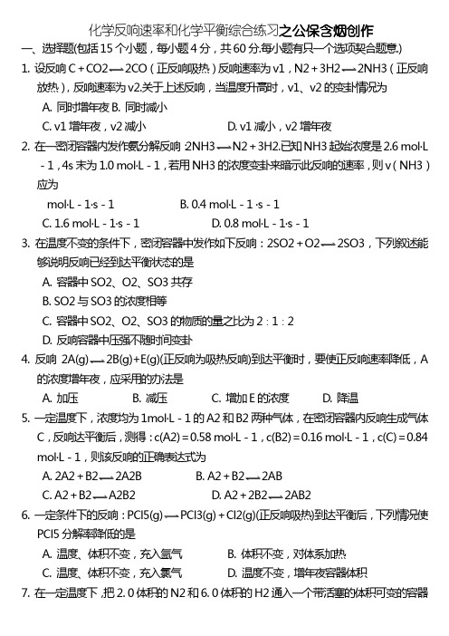 化学反应速率和化学平衡练习题(含详细答案)