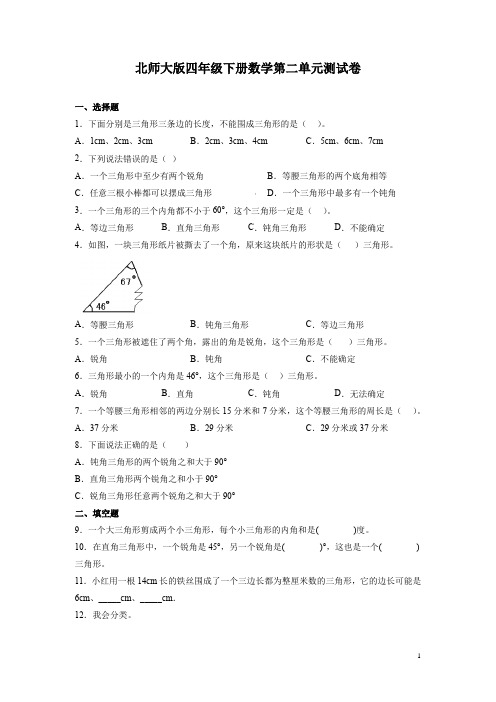 北师大版四年级下册数学第二单元测试题带答案